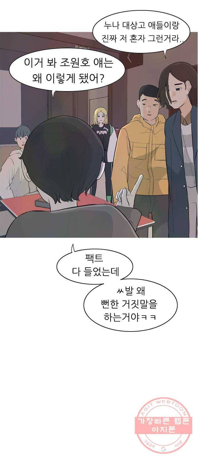 연놈 305화. 뒤에서 본 너는 (빨간불) 26