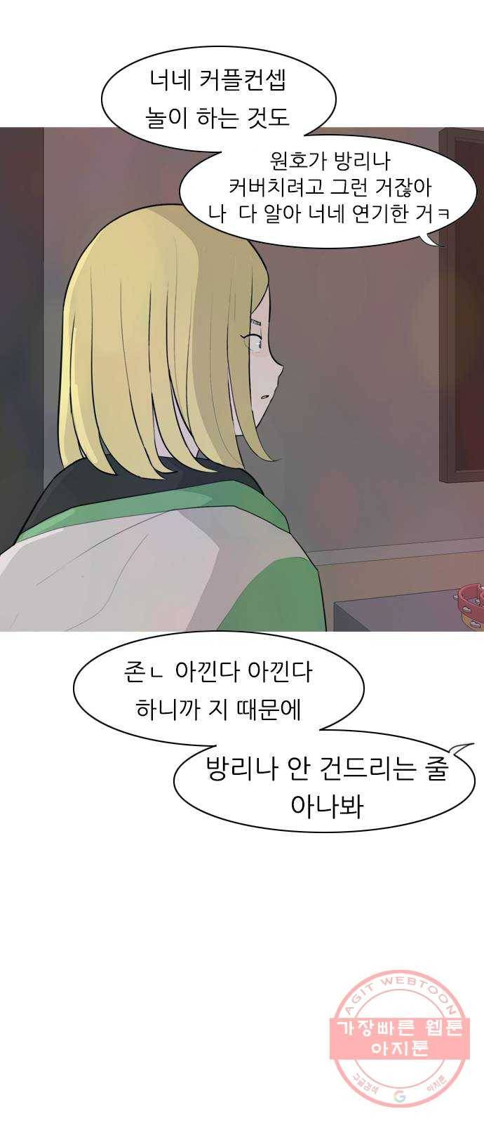 연놈 305화. 뒤에서 본 너는 (빨간불) 27