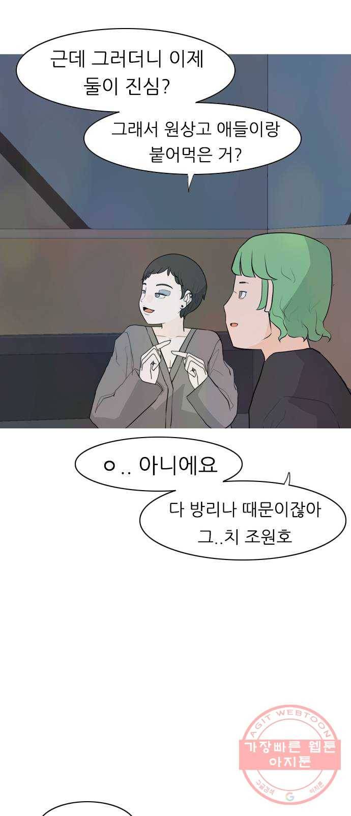 연놈 305화. 뒤에서 본 너는 (빨간불) 28