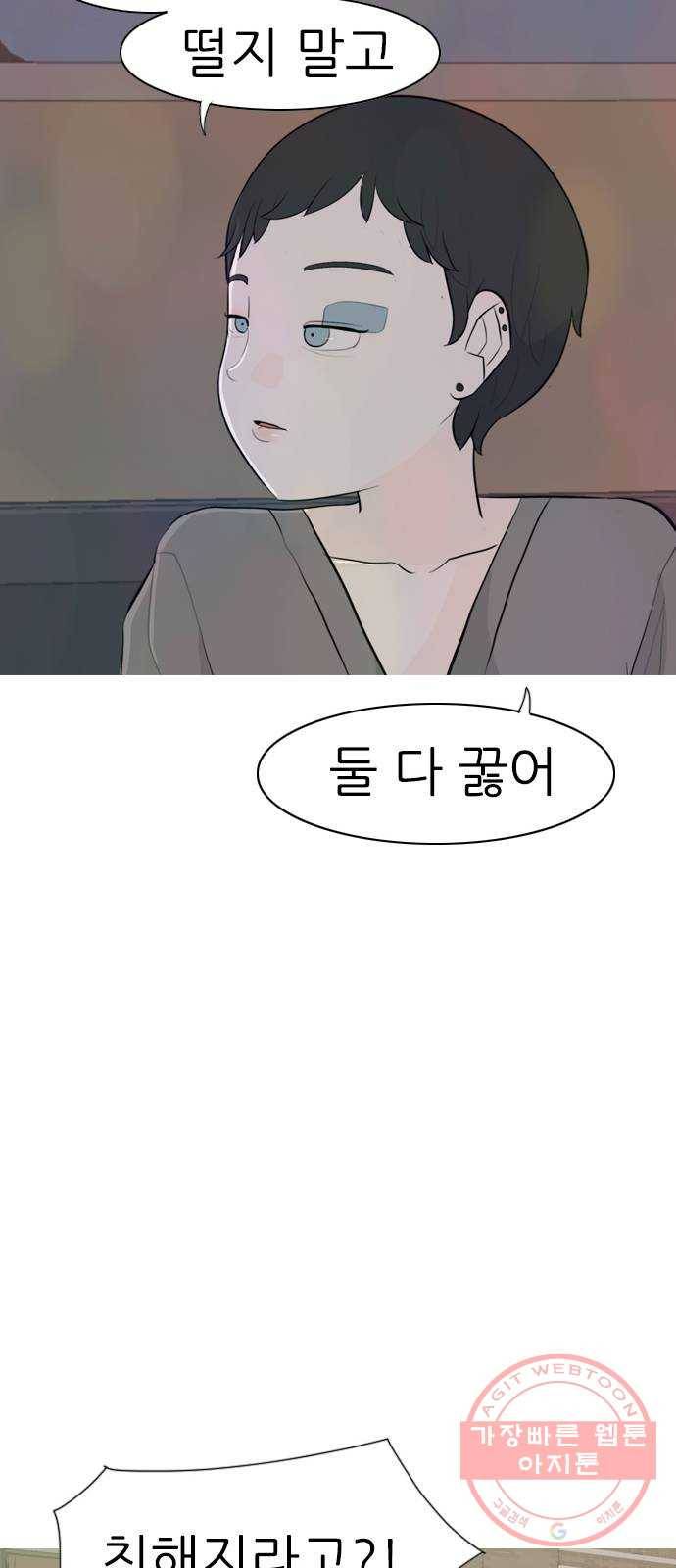 연놈 305화. 뒤에서 본 너는 (빨간불) 30