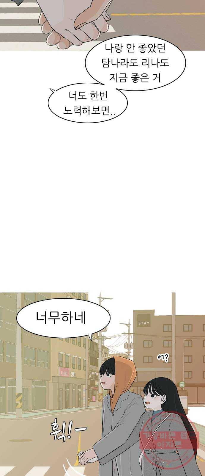연놈 305화. 뒤에서 본 너는 (빨간불) 33