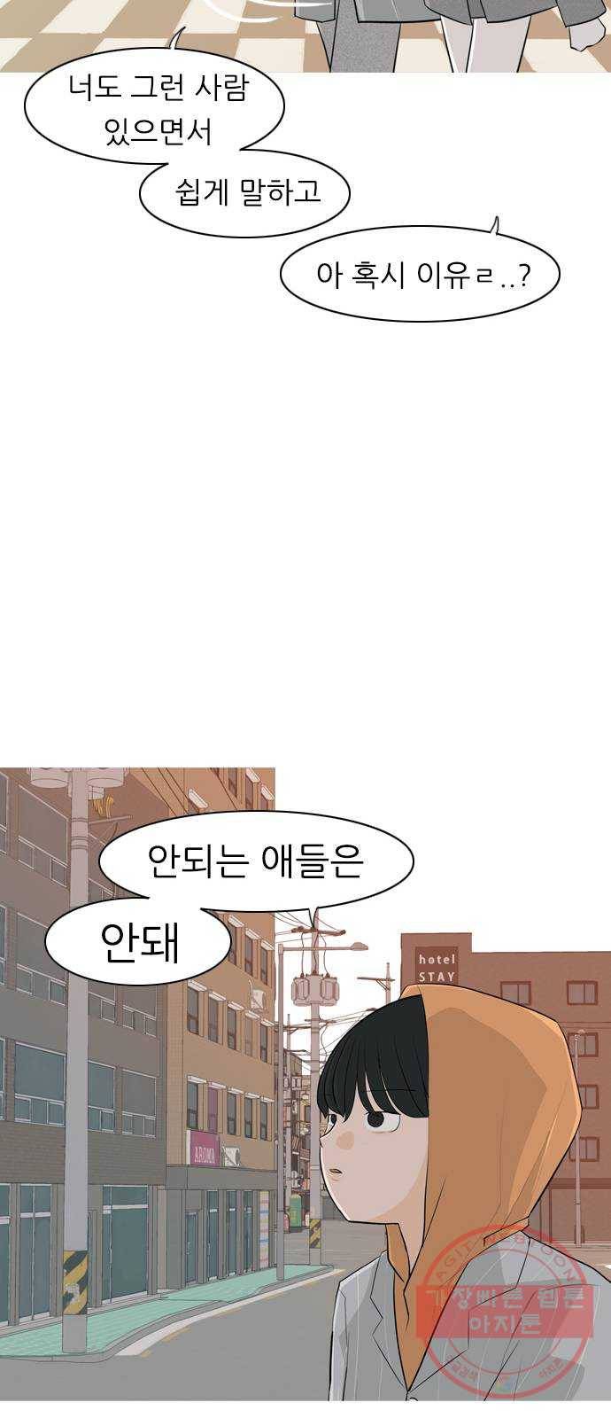 연놈 305화. 뒤에서 본 너는 (빨간불) 34