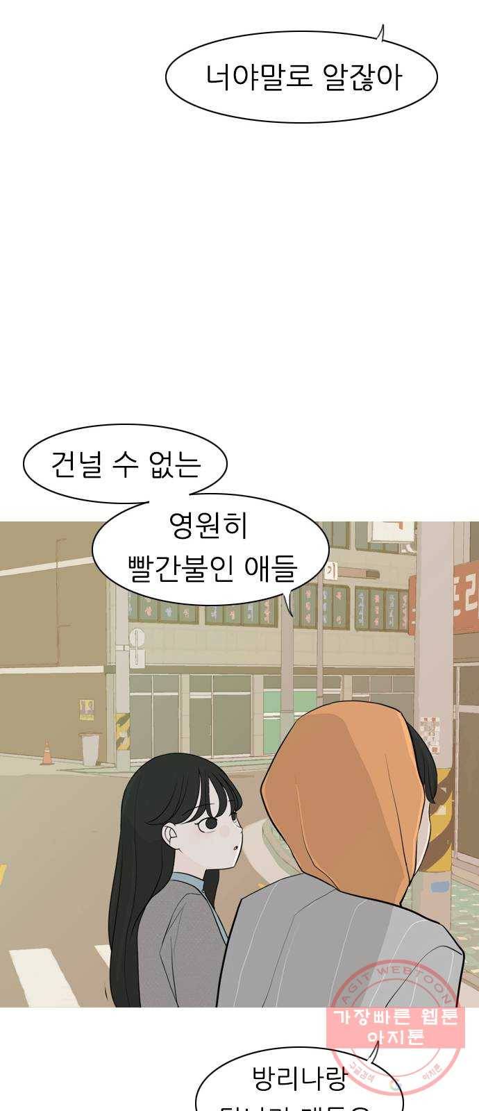 연놈 305화. 뒤에서 본 너는 (빨간불) 35