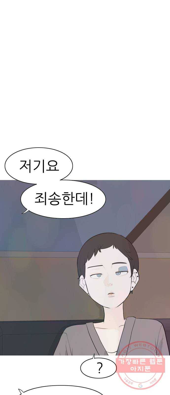 연놈 305화. 뒤에서 본 너는 (빨간불) 38