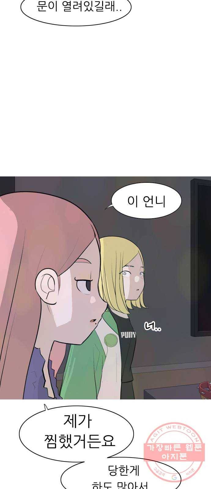 연놈 305화. 뒤에서 본 너는 (빨간불) 39