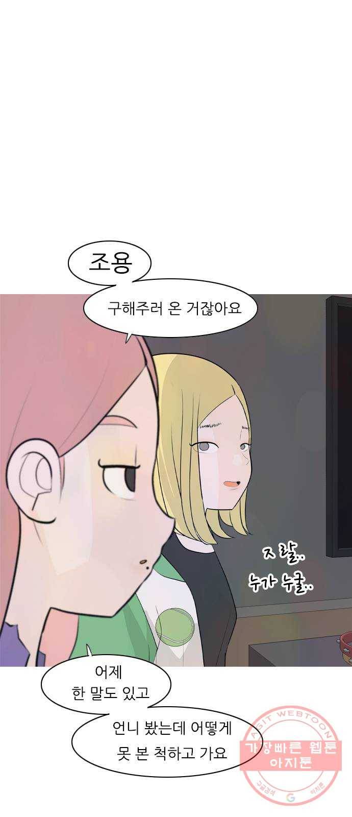 연놈 305화. 뒤에서 본 너는 (빨간불) 41