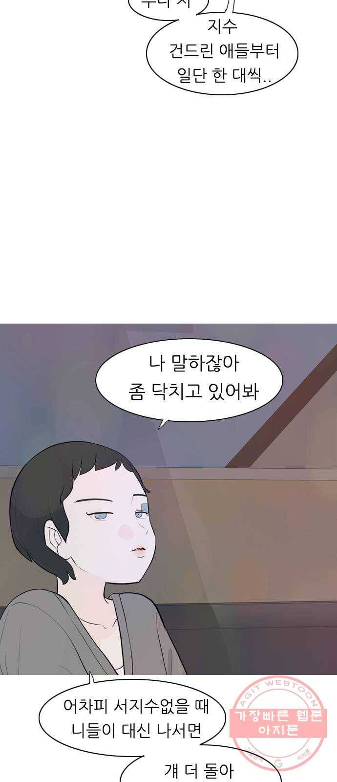 연놈 305화. 뒤에서 본 너는 (빨간불) 43