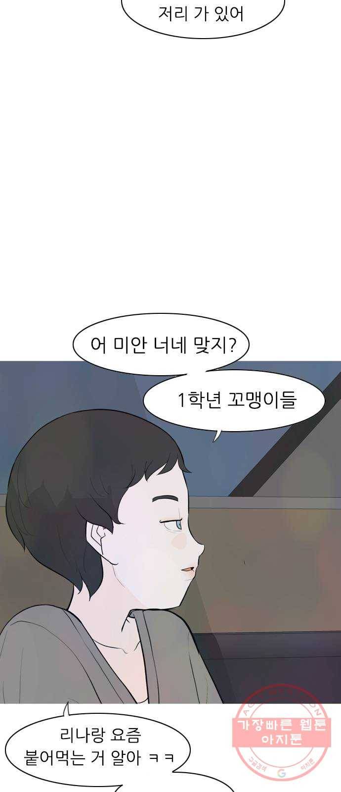 연놈 305화. 뒤에서 본 너는 (빨간불) 44