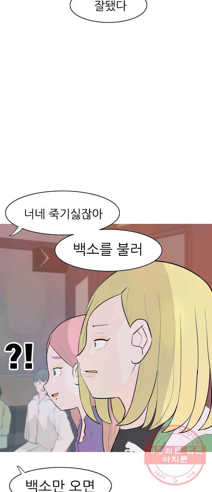 연놈 305화. 뒤에서 본 너는 (빨간불) 45