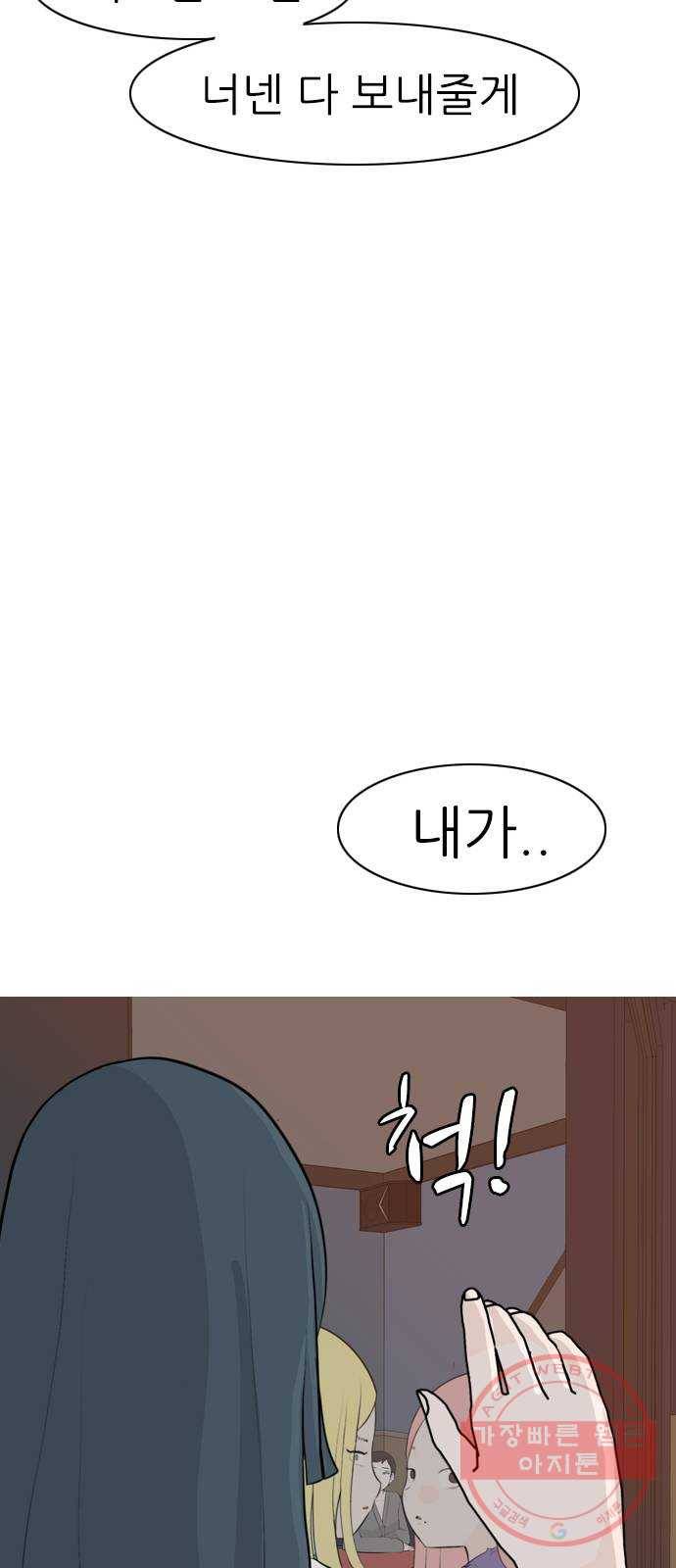 연놈 305화. 뒤에서 본 너는 (빨간불) 46