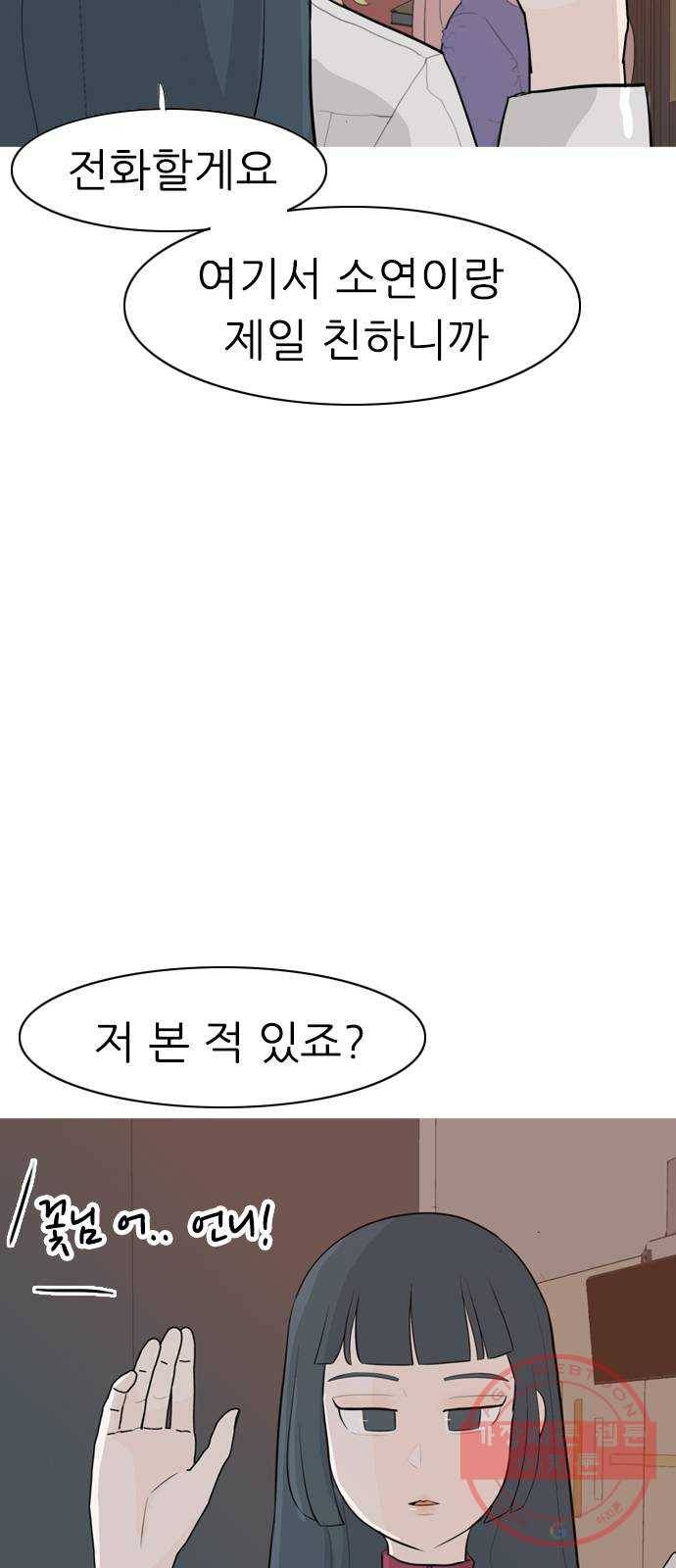 연놈 305화. 뒤에서 본 너는 (빨간불) 47