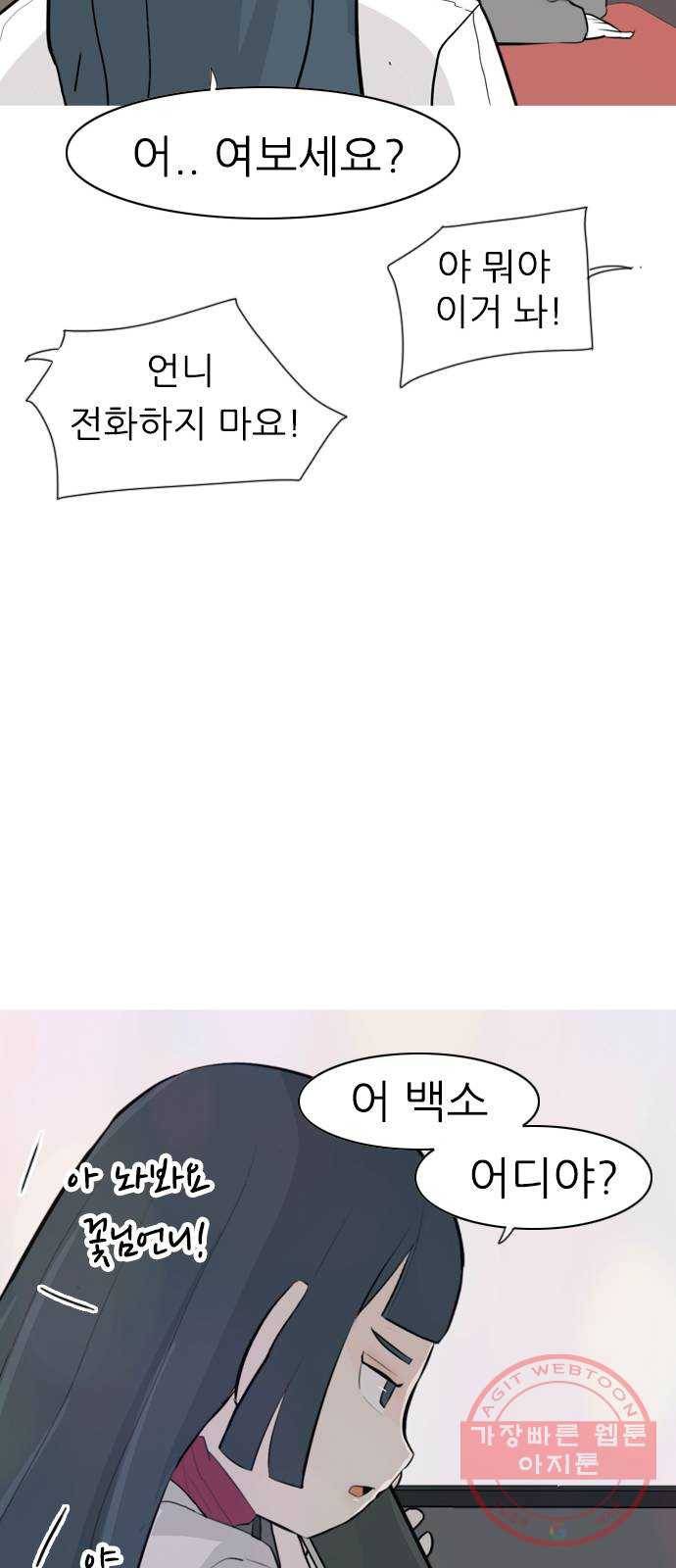 연놈 305화. 뒤에서 본 너는 (빨간불) 50
