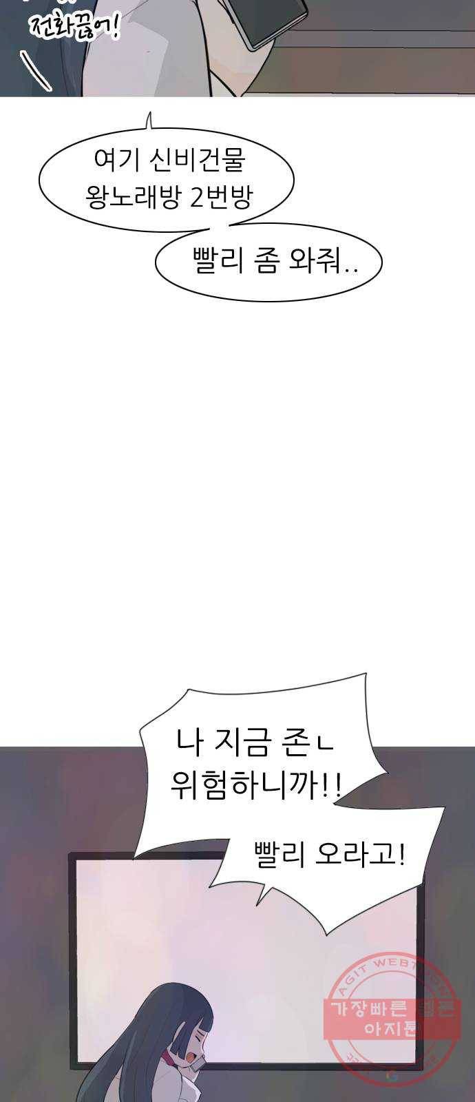 연놈 305화. 뒤에서 본 너는 (빨간불) 51