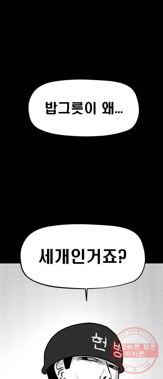 탈영일지 16화 1
