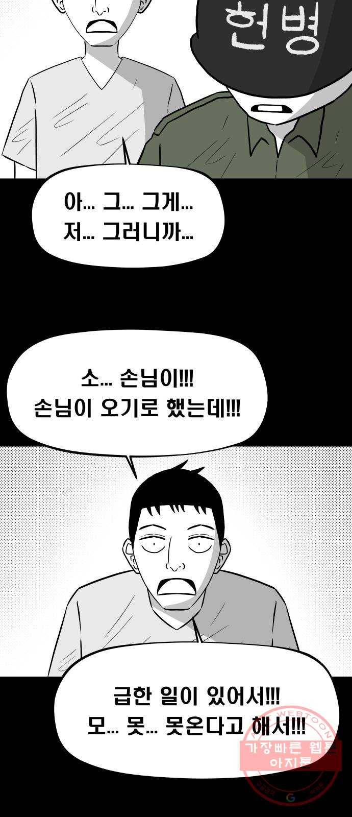 탈영일지 16화 4