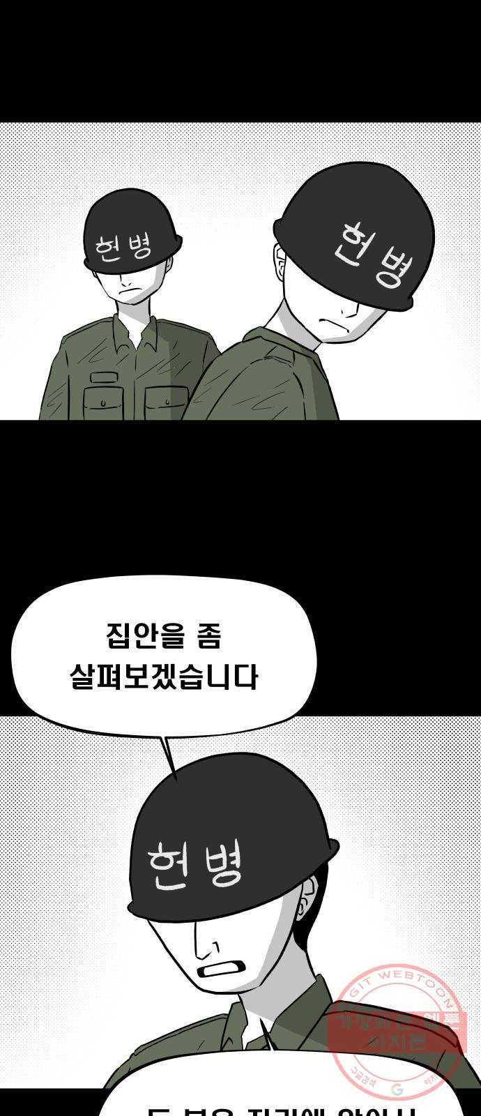 탈영일지 16화 5