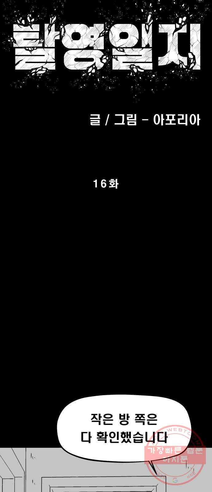 탈영일지 16화 7