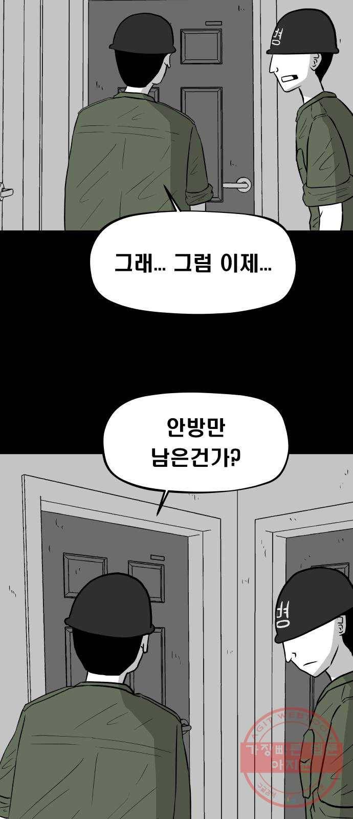 탈영일지 16화 8