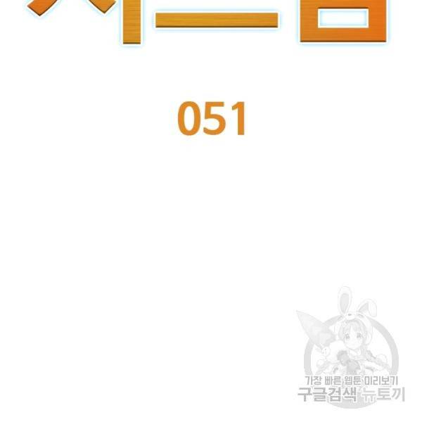 리부트 시스템 51화 2