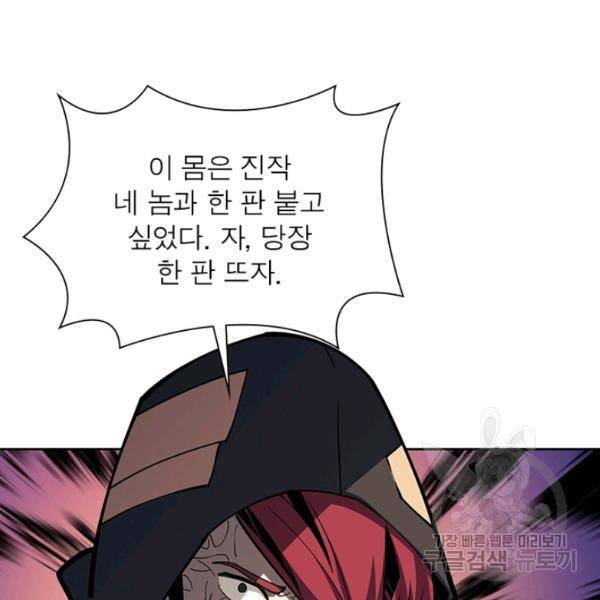 리부트 시스템 51화 3