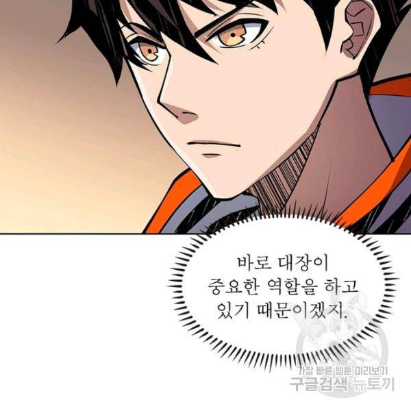 리부트 시스템 51화 8