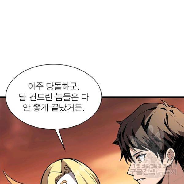 리부트 시스템 51화 37