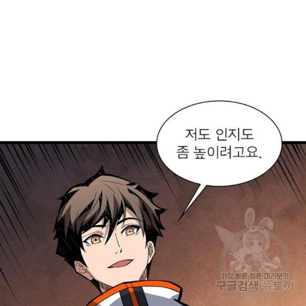 리부트 시스템 51화 41