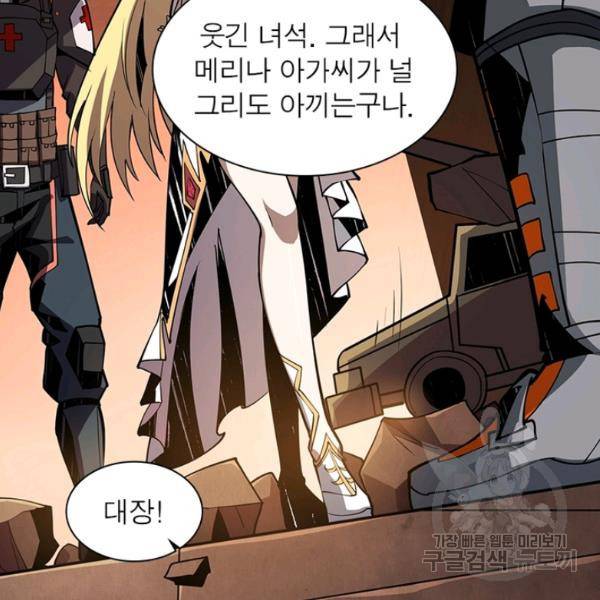 리부트 시스템 51화 44