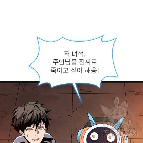 리부트 시스템 51화 57