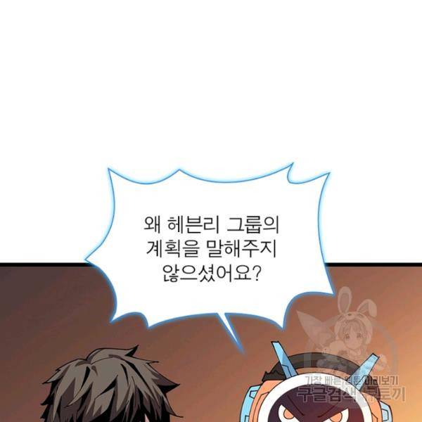 리부트 시스템 51화 59