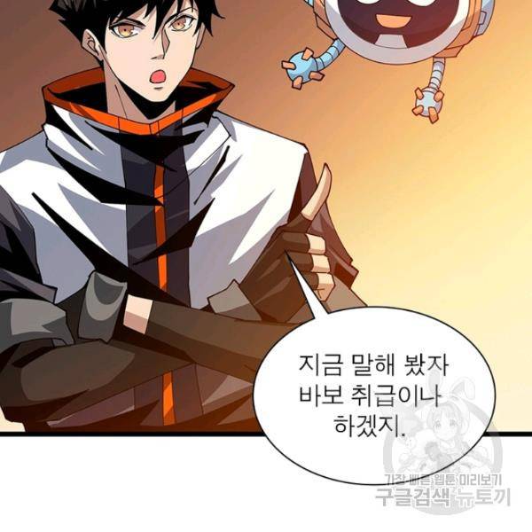 리부트 시스템 51화 60