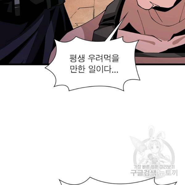 리부트 시스템 51화 63