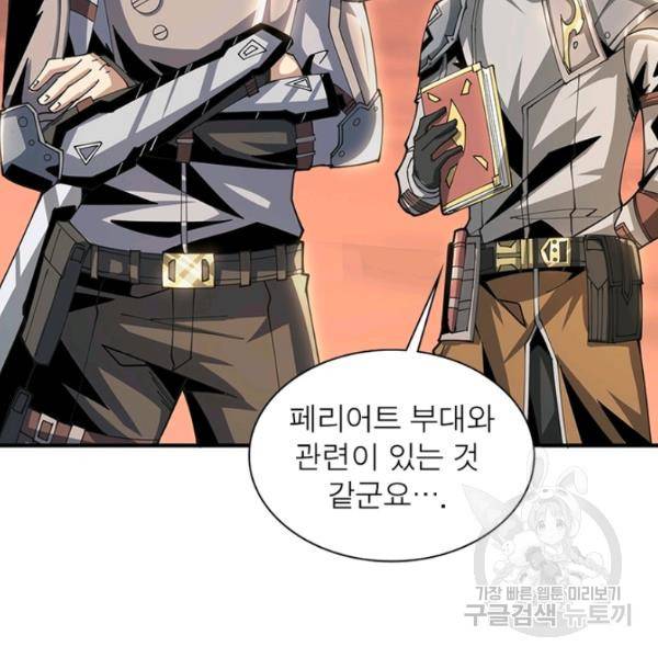 리부트 시스템 51화 69
