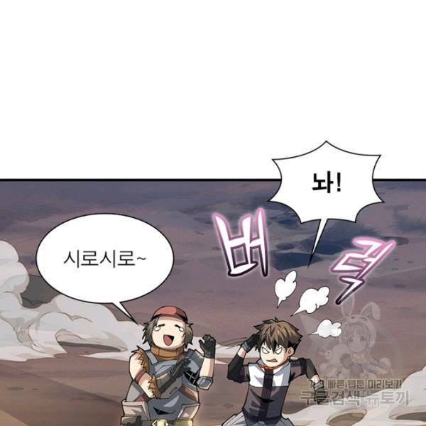 리부트 시스템 51화 70