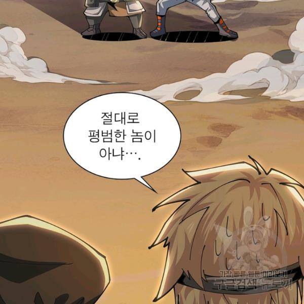 리부트 시스템 51화 71
