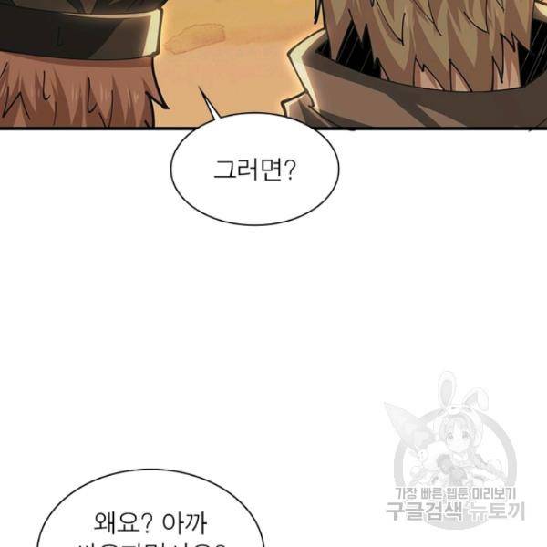 리부트 시스템 51화 72