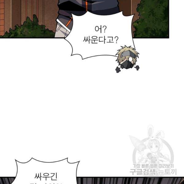 리부트 시스템 51화 74
