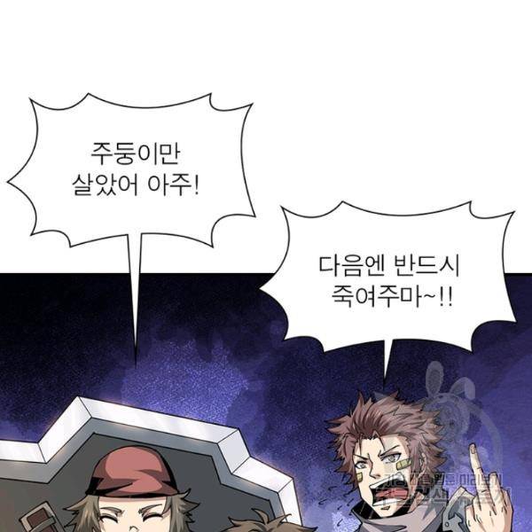 리부트 시스템 51화 78