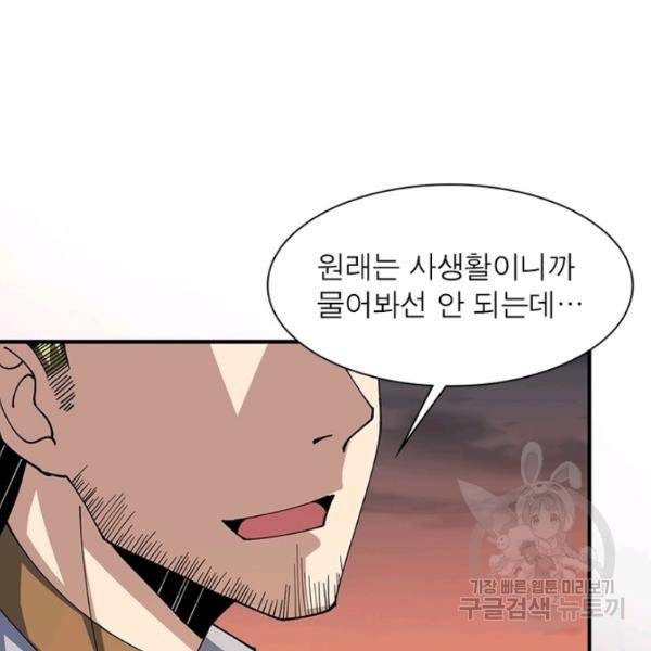 리부트 시스템 51화 80