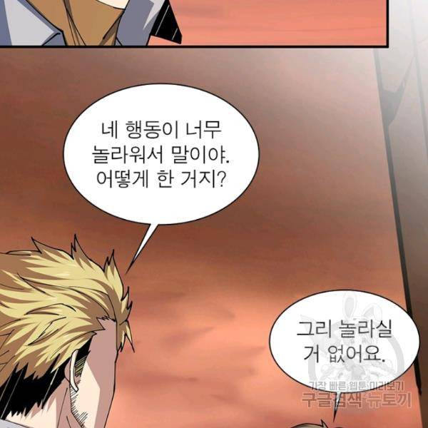 리부트 시스템 51화 81