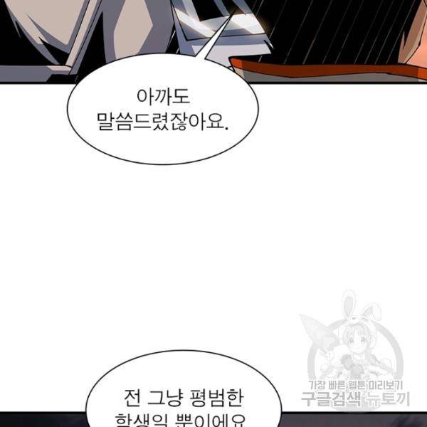 리부트 시스템 51화 85