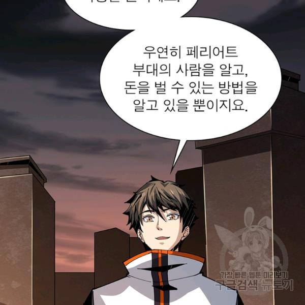 리부트 시스템 51화 86