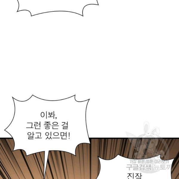 리부트 시스템 51화 88