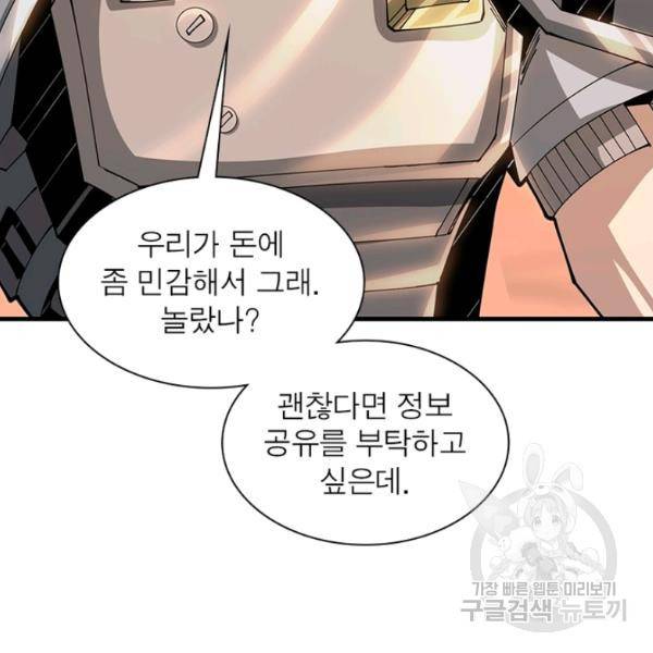 리부트 시스템 51화 92