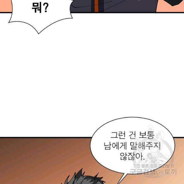 리부트 시스템 51화 98
