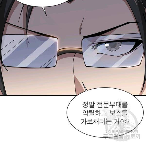 리부트 시스템 51화 101