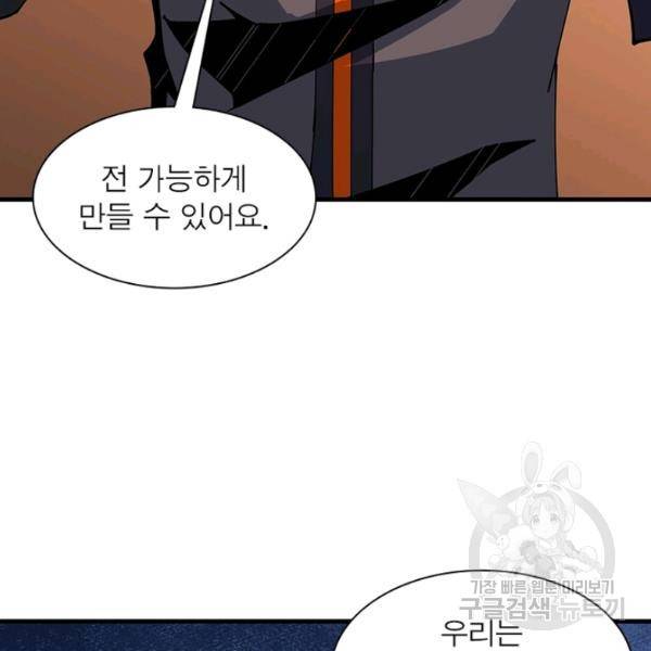 리부트 시스템 51화 104