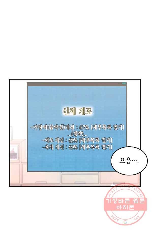 우리 삼촌은 월드스타 111화 1