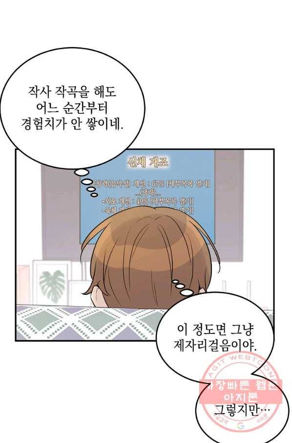 우리 삼촌은 월드스타 111화 3