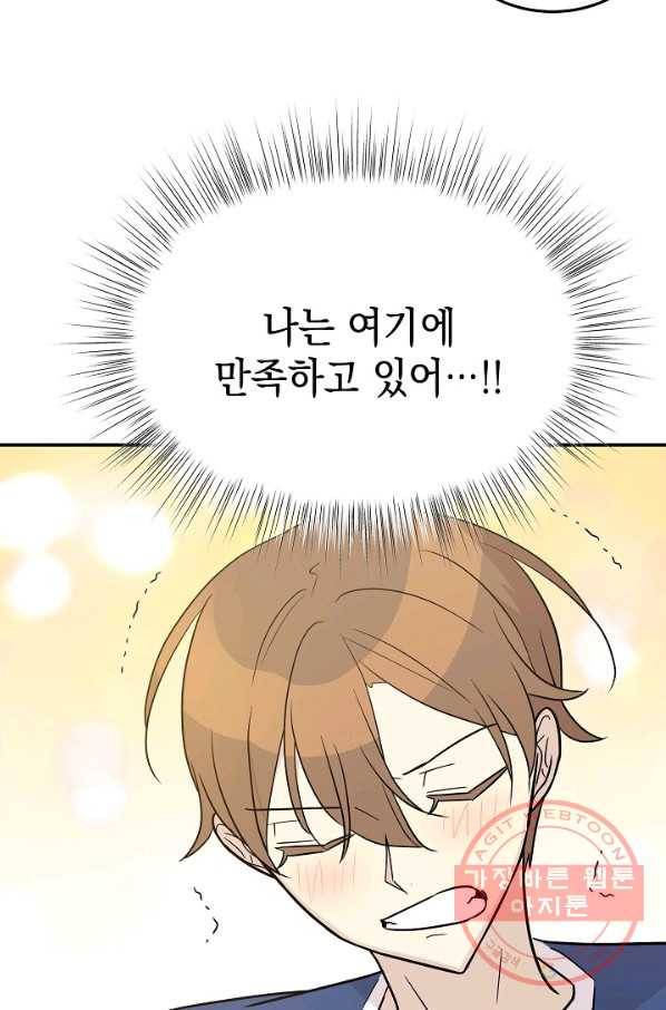 우리 삼촌은 월드스타 111화 4